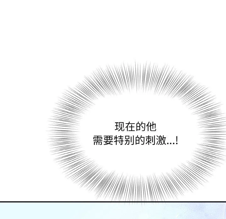 身体互换 第18話 第137页