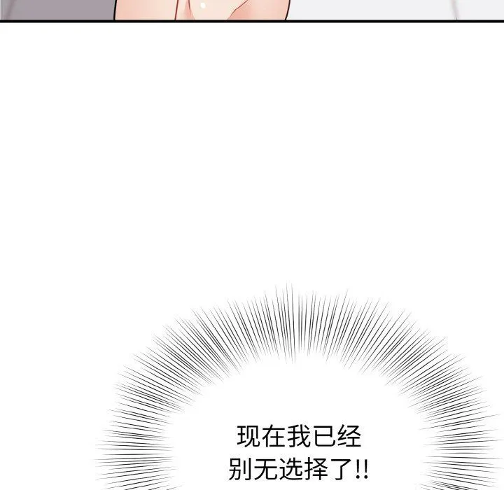 身体互换 第18話 第144页
