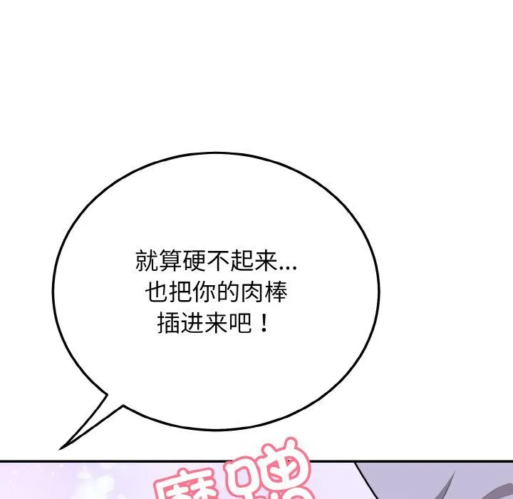 身体互换 第18話 第96页