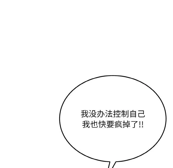 身体互换 第18話 第11页