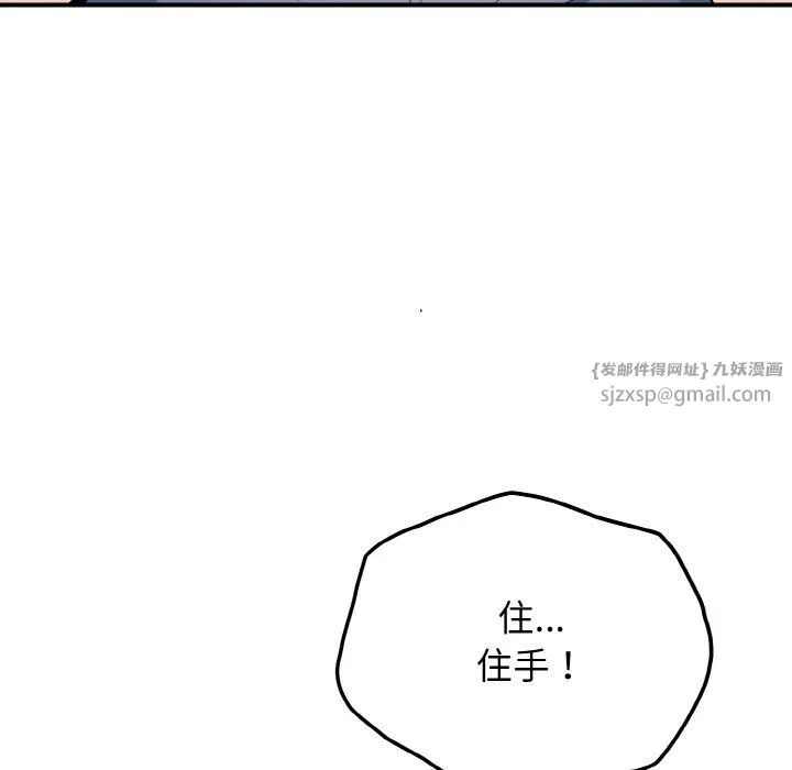 身体互换 第18話 第26页