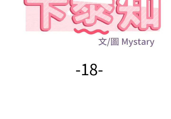 身体互换 第18話 第2页