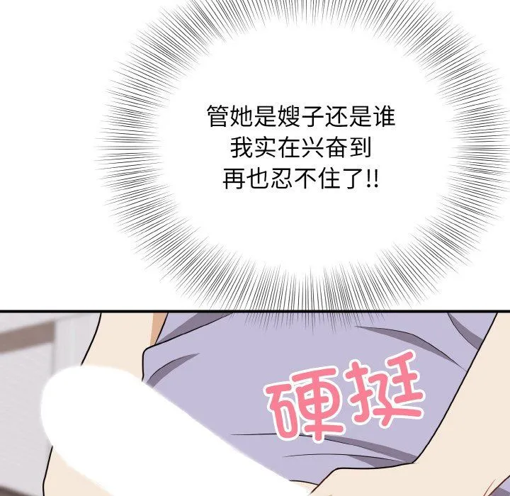 身体互换 第18話 第108页