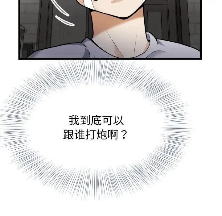 身体互换 第6話 第70页
