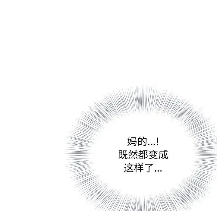 身体互换 第6話 第125页