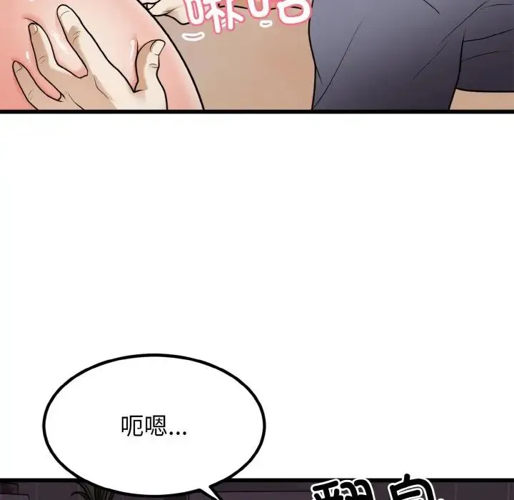 身体互换 第6話 第95页