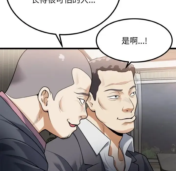 身体互换 第6話 第13页