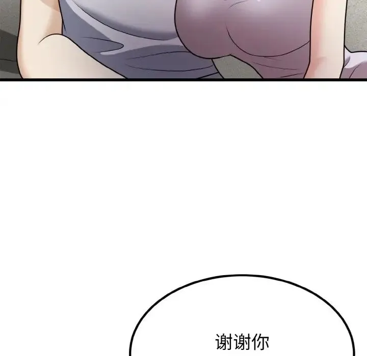 身体互换 第6話 第38页
