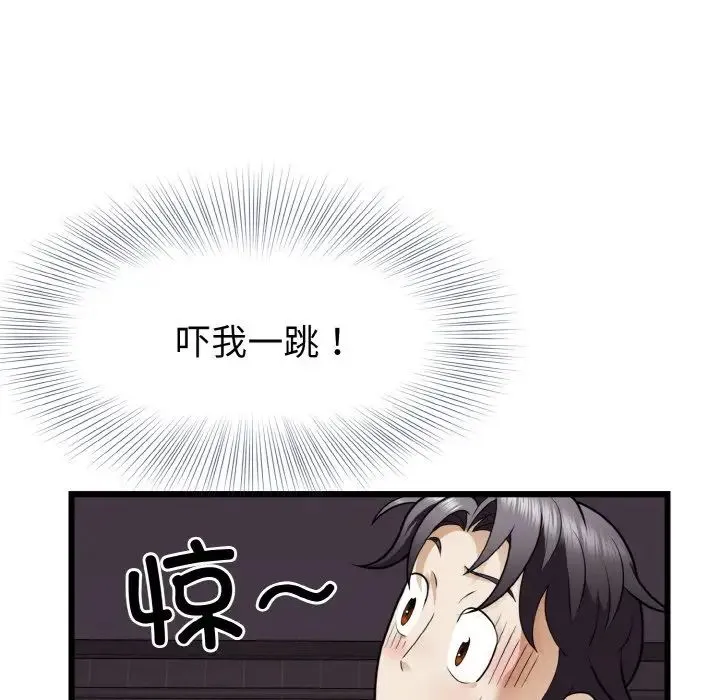 身体互换 第6話 第119页