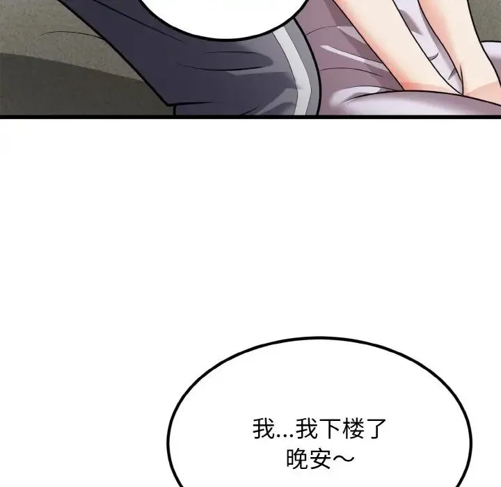 身体互换 第6話 第61页