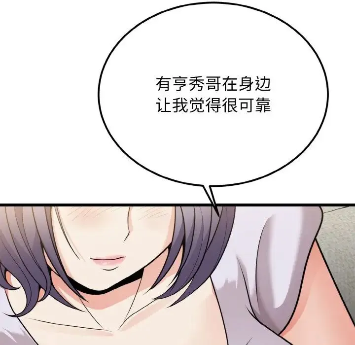 身体互换 第6話 第41页