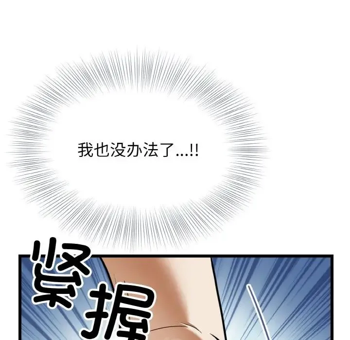 身体互换 第6話 第128页