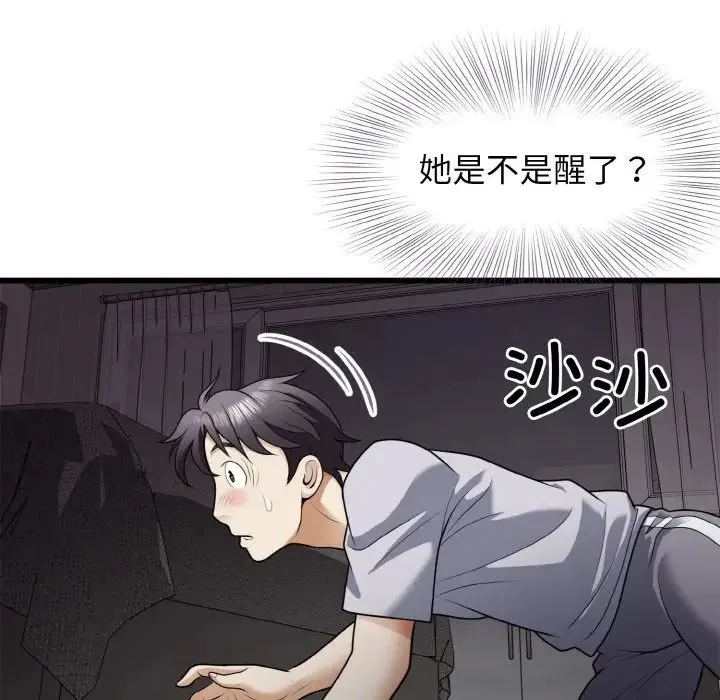 身体互换 第6話 第100页