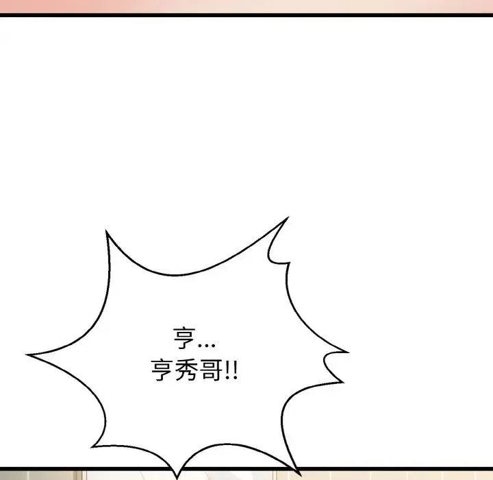 身体互换 第6話 第52页