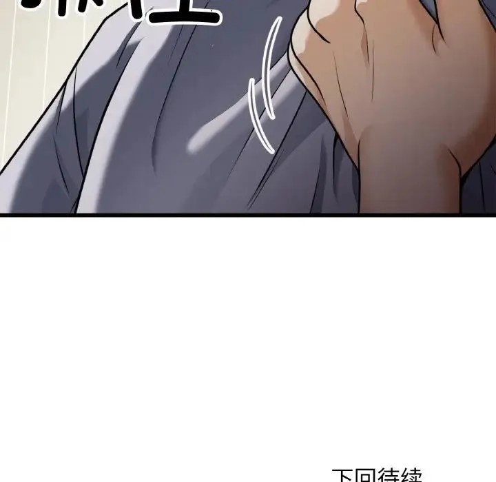 身体互换 第6話 第138页