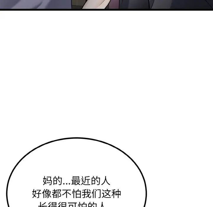 身体互换 第6話 第12页