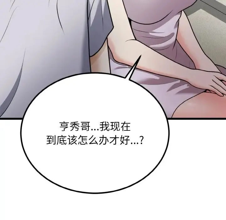 身体互换 第6話 第34页