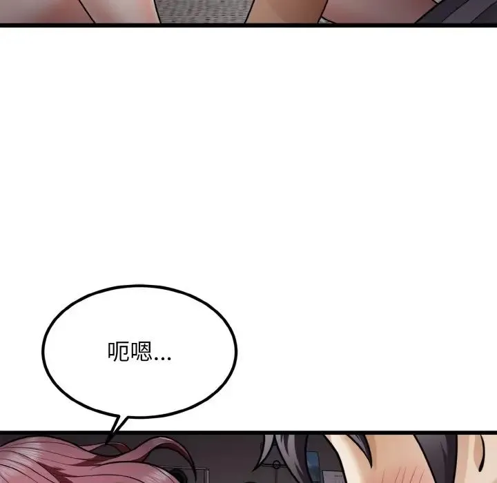 身体互换 第6話 第117页