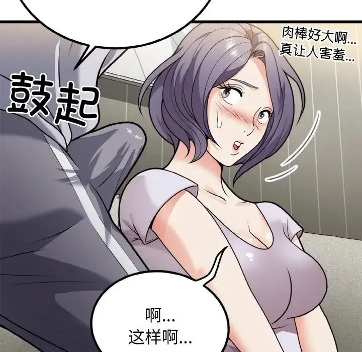 身体互换 第6話 第60页