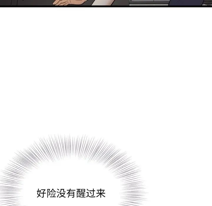 身体互换 第6話 第101页