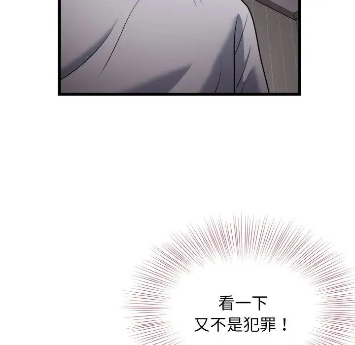 身体互换 第6話 第109页