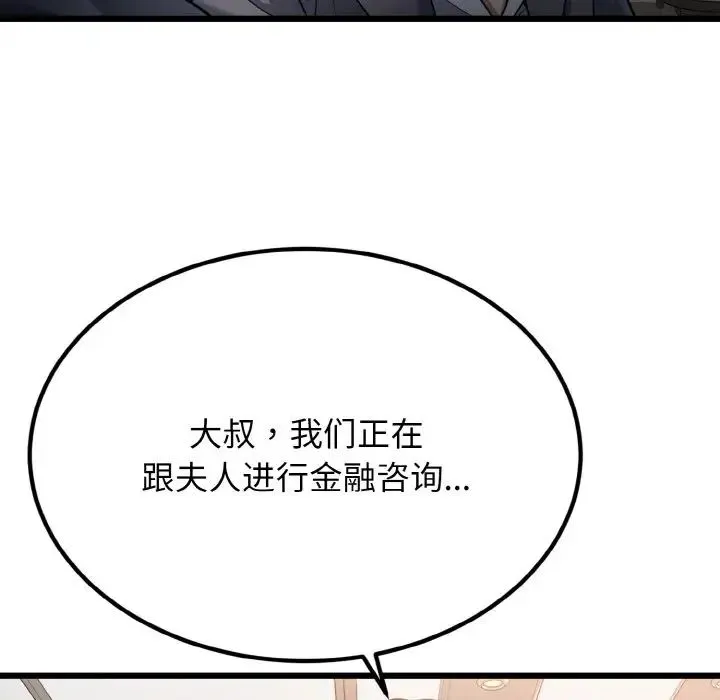 身体互换 第6話 第14页