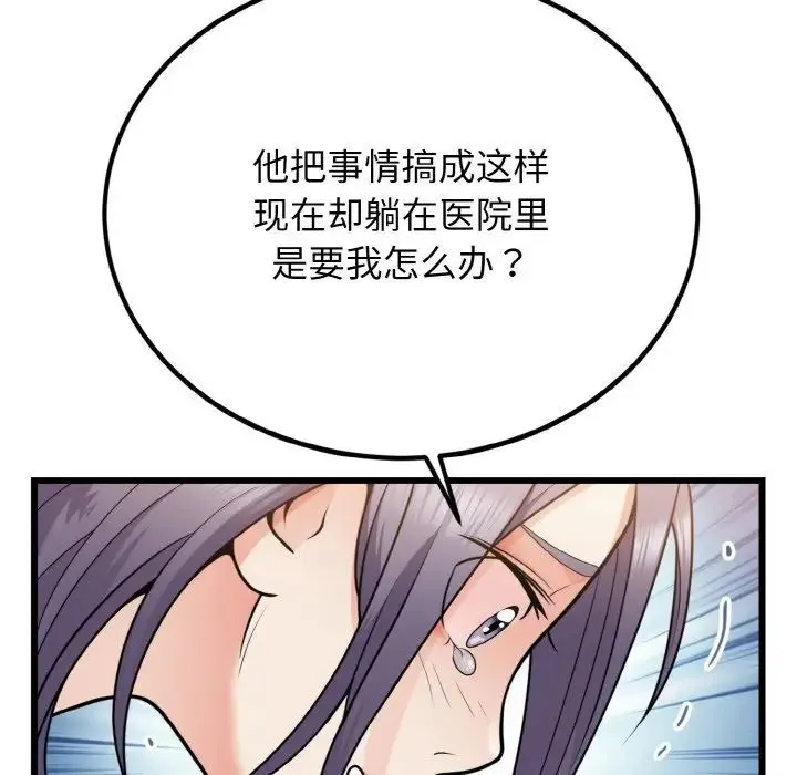 身体互换 第6話 第31页
