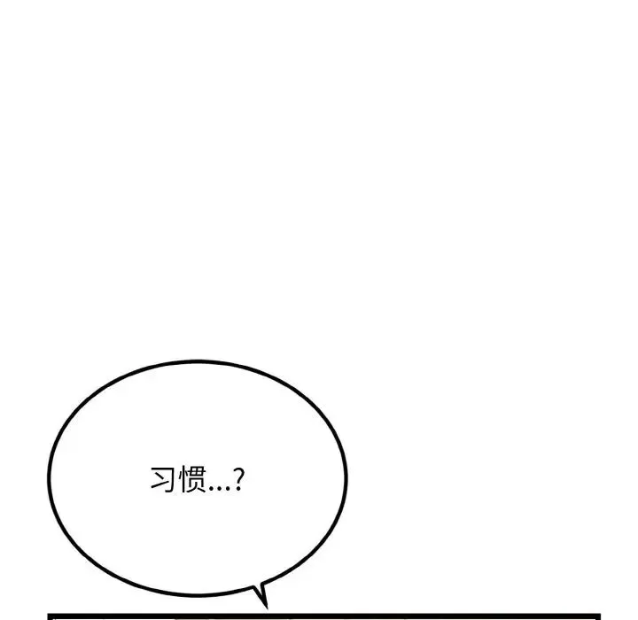 身体互换 第6話 第57页