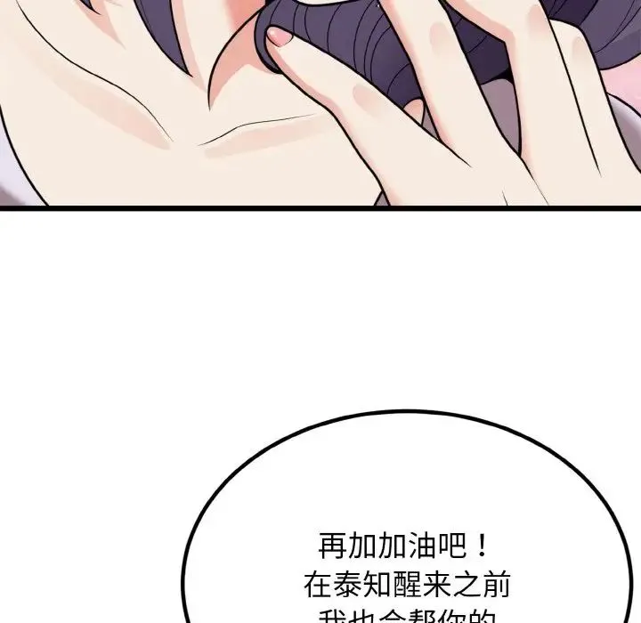 身体互换 第6話 第36页