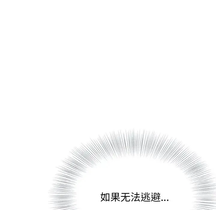 身体互换 第6話 第130页