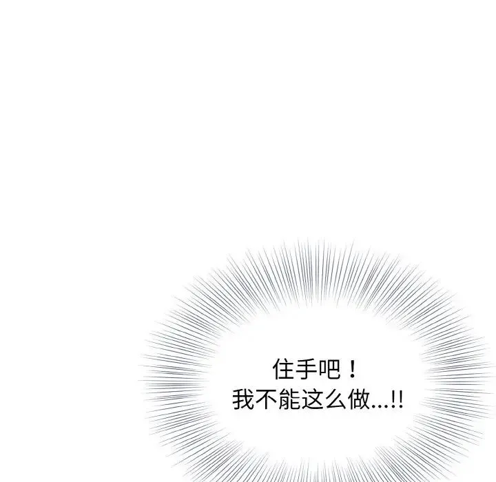 身体互换 第6話 第121页