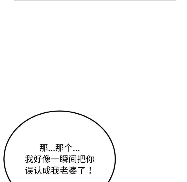 身体互换 第6話 第59页