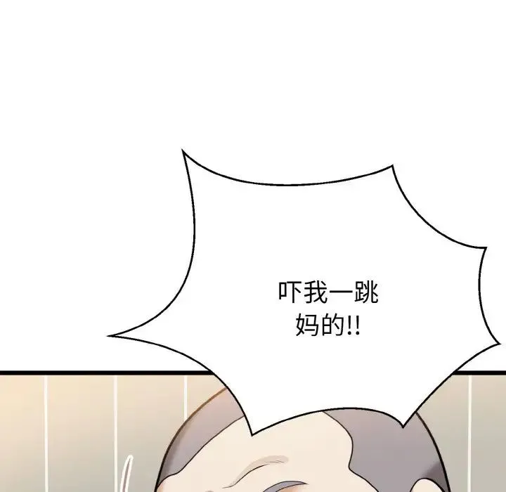 身体互换 第6話 第8页