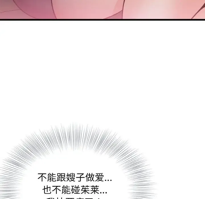 身体互换 第6話 第66页