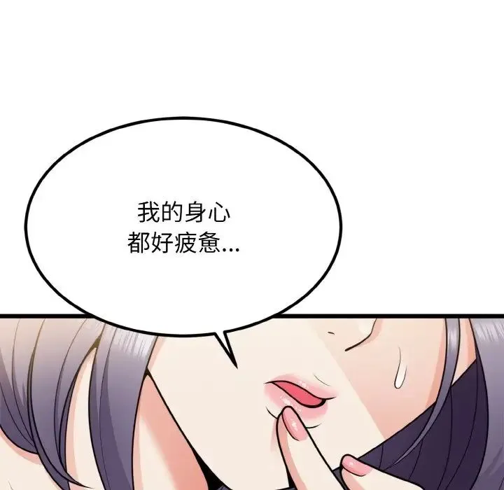 身体互换 第6話 第35页