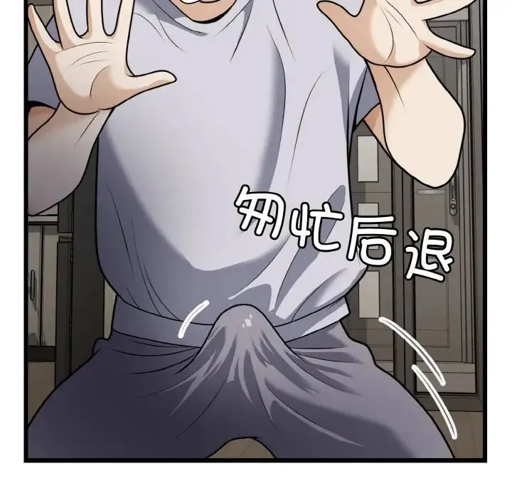 身体互换 第6話 第56页