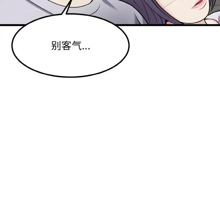 身体互换 第6話 第40页