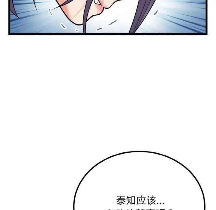 身体互换 第6話 第32页