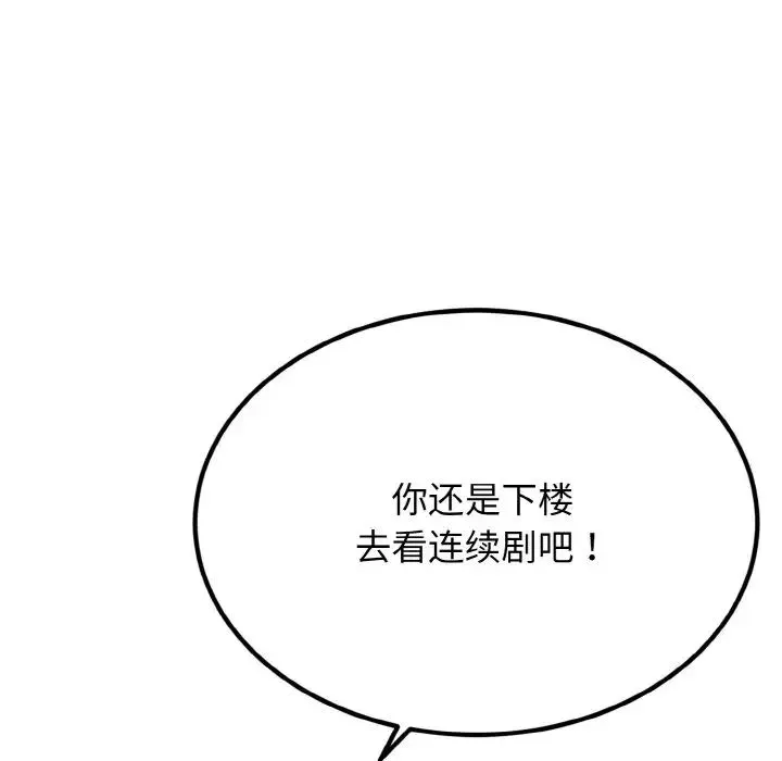 身体互换 第6話 第16页
