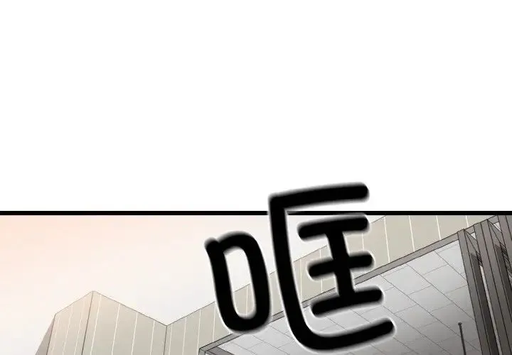 身体互换 第6話 第4页
