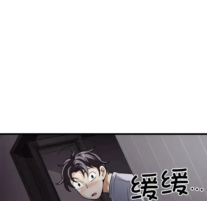 身体互换 第6話 第73页