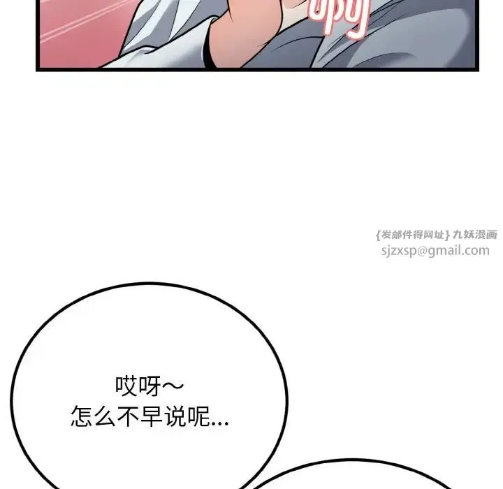 身体互换 第6話 第21页