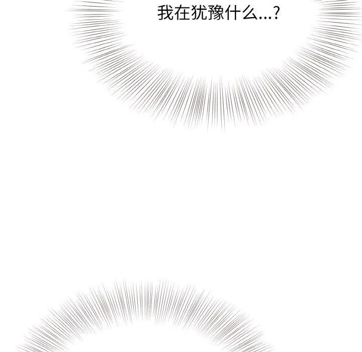 身体互换 第25話 第133页