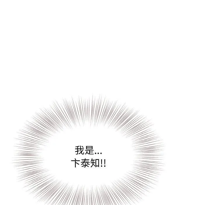 身体互换 第25話 第138页