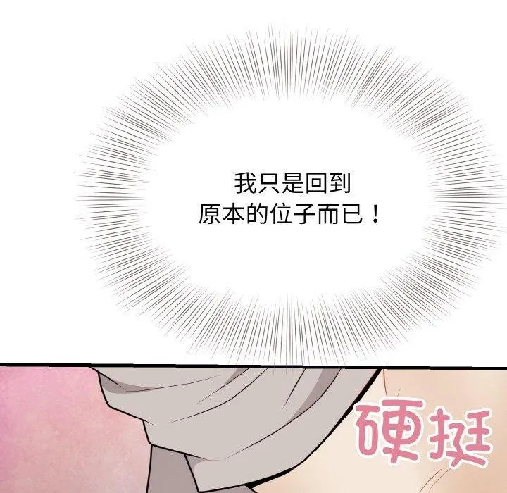 身体互换 第25話 第136页