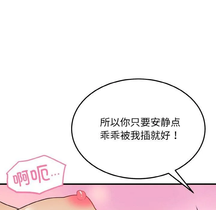 身体互换 第25話 第57页