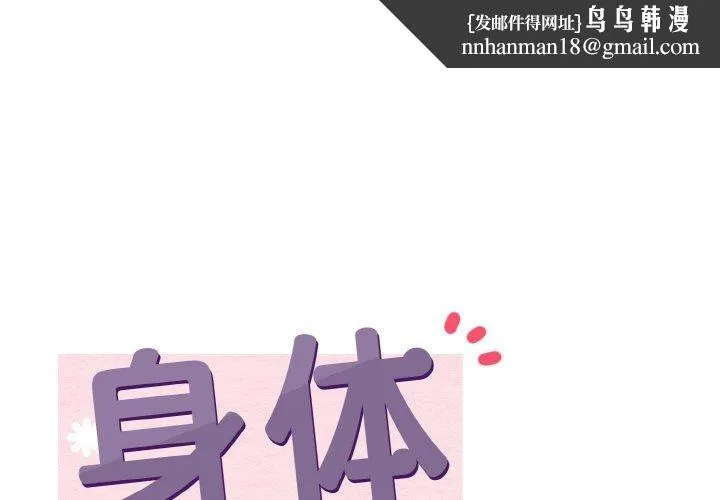 身体互换 第25話 第1页