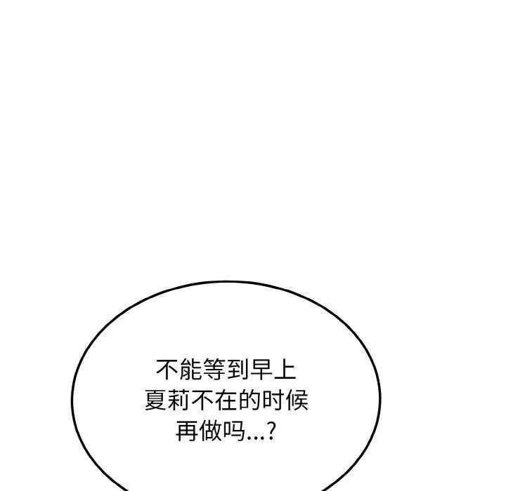 身体互换 第25話 第48页