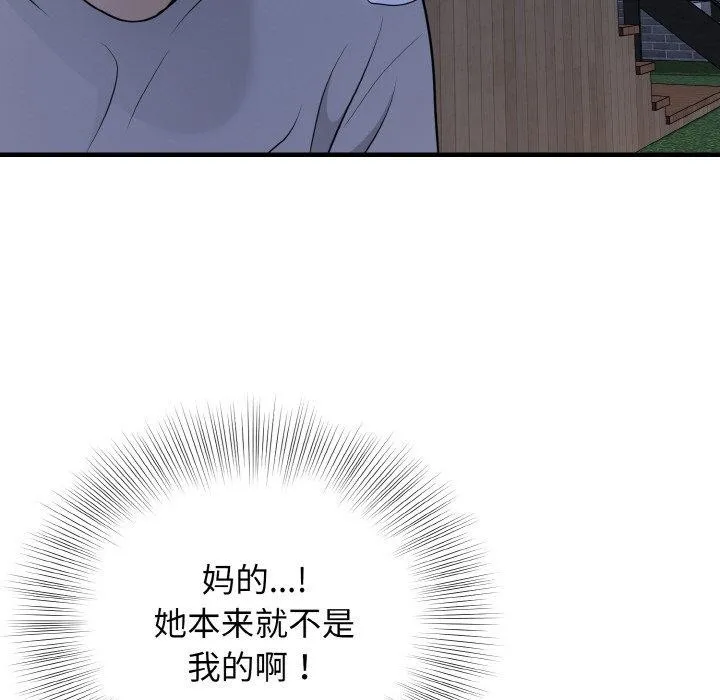 身体互换 第25話 第113页