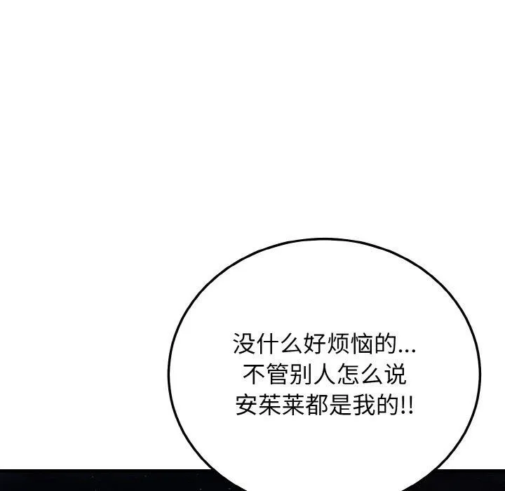 身体互换 第25話 第117页
